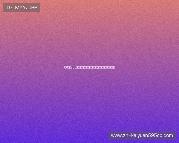 88棋牌app官网打造世界杯主题专区,提供丰富的赛事资讯与互动体验